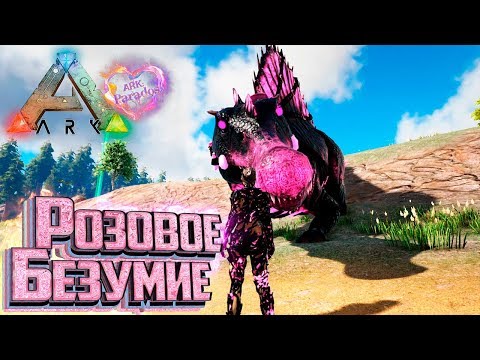 Видео: Разобрался с Лечением во Время Приручения - ARK Survival Evolved PARADOS #10