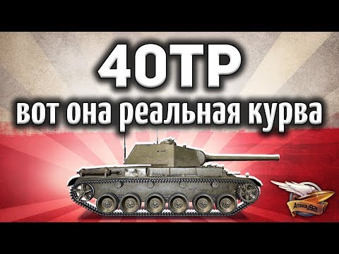 Видео: 40TP Habicha - Вот почему не было видео о поляках - Гайд World of Tanks