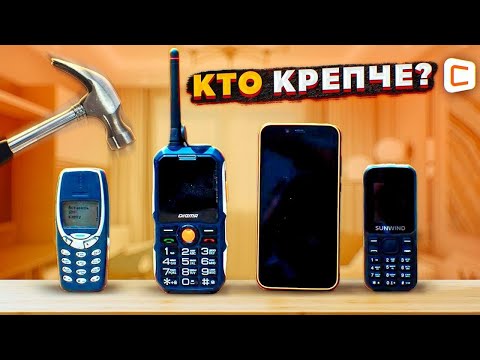 Видео: Nokia 3310 против защищенных телефонов | Что крепче!?