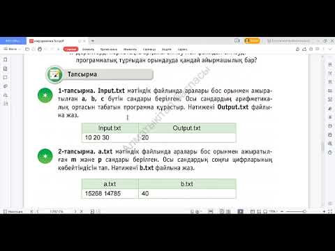 Видео: Файлдармен жұмыс. 7 класс