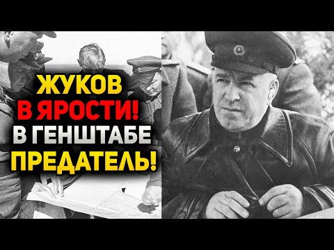Видео: ЖУКОВ В ЯРОСТИ! В генштабе ПРЕДАТЕЛЬ! - как СМЕРШ остановил шпиона в ночь перед штурмом Берлина