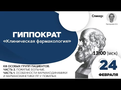 Видео: КФ особых групп пациентов. Часть 2. Пожилые больные. 24.02.21