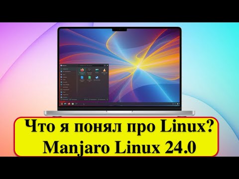 Видео: Что я понял про Linux? - Manjaro Linux 24.0