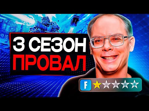 Видео: Почему 3 Сезон Провалился в Фортнайт | Первые Турниры и Баги