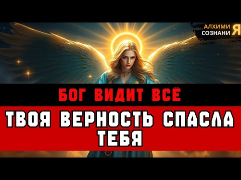 Видео: ИЗБРАННЫЕ: Твоя ДИСЦИПЛИНА спасла тебя — ты не представляешь, от чего 🙏