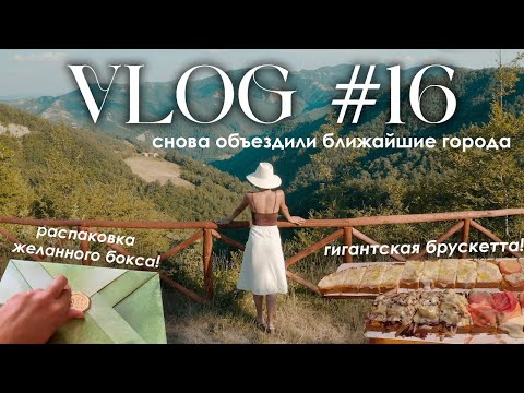 Видео: VLOG: Самая большая брускетта Италии и огненный вулкан!