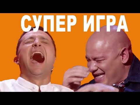Видео: Эта СУПЕР ИГРА на Комике уложила зал на лопатки - Зеленский и Лысый местами под столом
