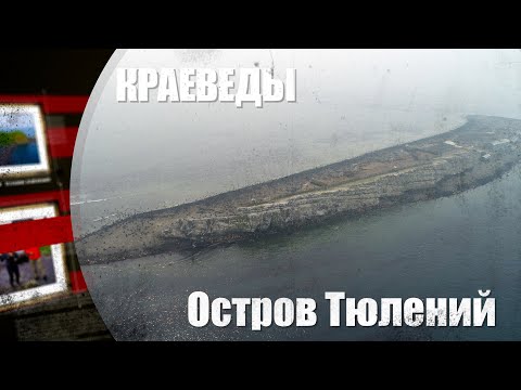 Видео: Невероятное путешествие "Краеведов" на остров Тюлений, Сахалин