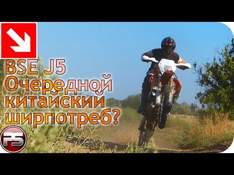 Видео: BSE J5: опять ширпотреб или что-то стоящее?