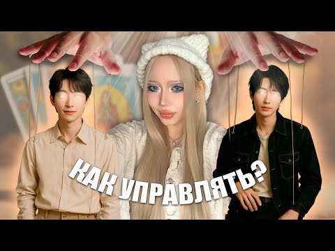 Видео: КАК ПPИВЯЗАТЬ МУЖИКА 🚩 куpс с китайского маркeтплейса 👀📋