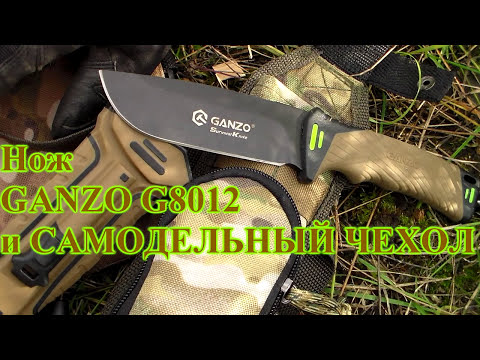 Видео: Нож Ganzo G8012  и самодельный чехол к нему.