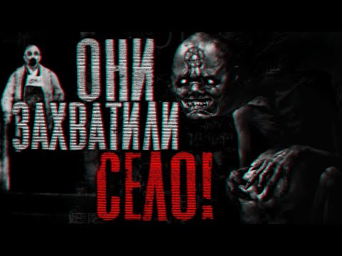 Видео: Страшные истории : Они захватили село! | Страшилки