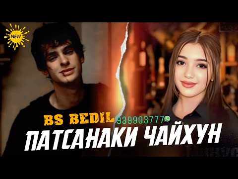 Видео: РЕПИ ОШИКИ BS BEDIL 💔 ГУШ КНЕН РЕПА ФАКАТ 2025 