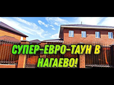 Видео: Таун-хаус в Нагаево с ремонтом