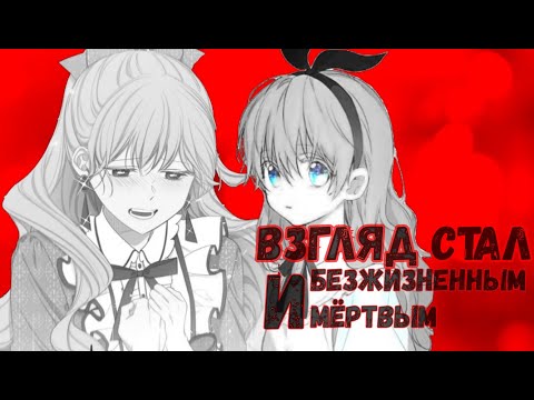 Видео: [AMV/MMV] |Она лишь повзрослела||Злодейка перевернувшая песочные часы x Однажды я стала принцессой|