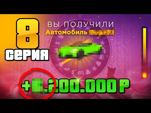 Видео: Выбил МЕЧТУ с Рулетки!😱 Путь Бомжа на Радмир РП #8 (Hassle Online)