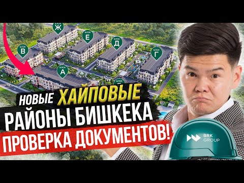 Видео: ПРОВЕРКА Премиум Комплекса BAYTIK от BRK GROUP / Проверка #OSK
