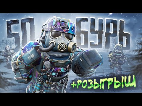 Видео: ❄️50 СОЛО БУРЬ НА КУЗНЕ В STALCRAFT:X! | РОЗЫГРЫШ НА 100.000.000! | ERMALAY | STALCRAFT | СК |  SC ✅
