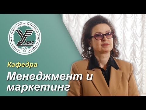 Видео: ПГУПС. Что будет дальше? / Кафедра МЕНЕДЖМЕНТ И МАРКЕТИНГ