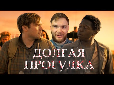 Видео: "Долгая прогулка" - кровавая экранизация Стивена Кинга