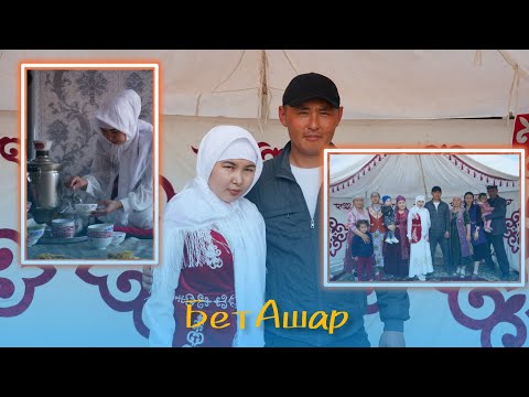 Видео: Керізбұлақ ауылында БҮГІН ТОЙ | Беташар | ЕРЛАН + АСЕЛ