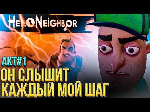 Видео: САМАЯ БАГОВАННАЯ ИГРА НА PS4 | ПРИКОЛЫ, БАГИ, ФЭЙЛЫ | ПРИВЕТ СОСЕД | HELLO NEIGHBOR АКТ 1