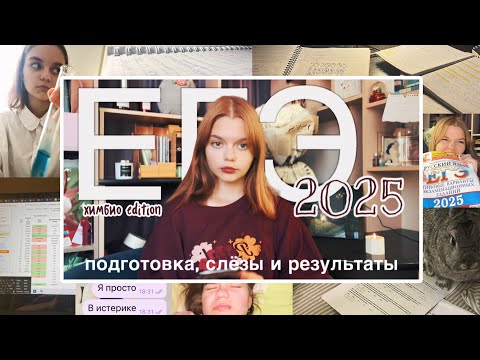 Видео: Как я сдавала ЕГЭ 2025. (тяжело) 