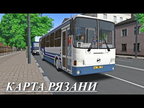 Видео: OMSI 2 - ОБЗОР НА КАРТУ Г.РЯЗАНИ