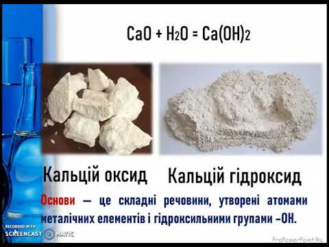 Видео: Хімія  7 клас "Взаємодія води з оксидами. Поняття про основи"