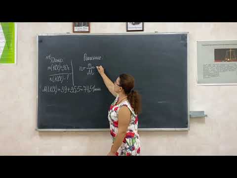 Видео: Понятие о количестве вещества.Эквивалент