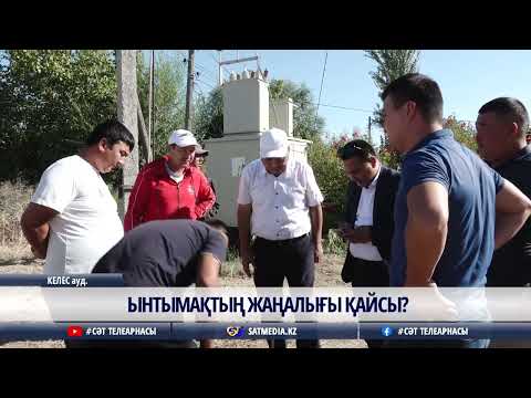Видео: 11 09 2024 Ынтымақтың жаңалығы қайсы?