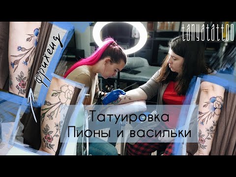 Видео: Татуировка пионы и васильки. Рисуем фрихендом прямо на руке.