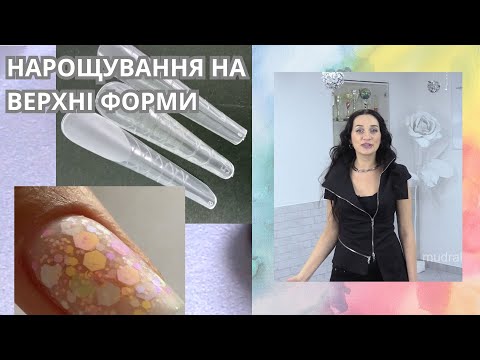 Видео: ВЕРХНІ ФОРМИ / КОРЕКЦІЯ / ВНУТРІШНІЙ ДИЗАЙН