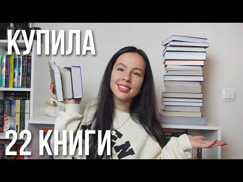 Видео: КНИЖНЫЕ ПОКУПКИ за октябрь и ноябрь