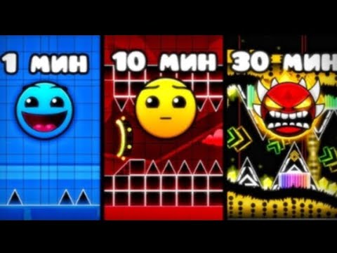Видео: Я построил уровни за 30 минут, час и неделю!? В geometry dash 2.2