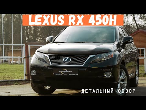 Видео: Lexus RX 450h. Экономно, круто и надежно! Гибрид Лексус РХ. Большой обзор и тест драйв