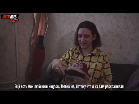 Видео: #JagerVibesGuests у Никиты и Вани из группы ssshhhiiittt!