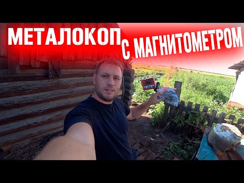 Видео: Как я зарабатываю ? магнитометр гефест 4 металокоп только крупные находки!