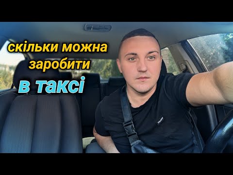 Видео: Зміна в таксі в дощ | Знову дорожчає газ.