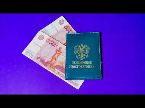 Видео: Каким пенсионерам выплатят по 10 000 рублей, а каким откажут: разбираем президентский указ