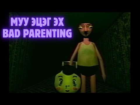 Видео: Улаан царайт хэн бэ? - Bad parenting