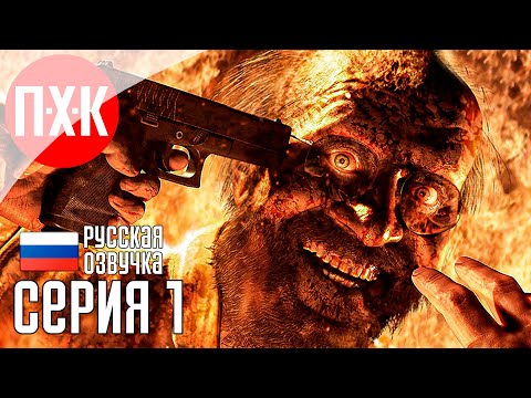 Видео: Обитель Зла: Безумие / Подробное прохождение Resident Evil 7: Biohazard / Серия 1.