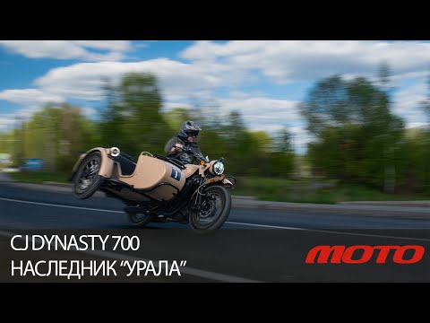 Видео: CJ Dynasty 700 - наследник "Урала"