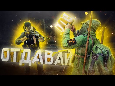 Видео: Опрокинул БРАТВУ | STALKER RP | Dayz RP