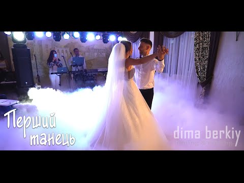 Видео: Перший танець T&П | FRANKO band - Суперсила | Відеозйомка весілля