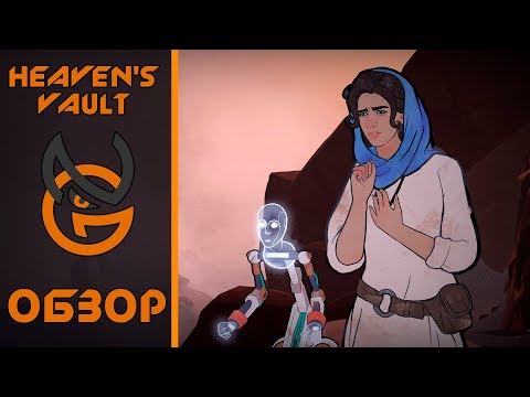 Видео: Обзор игры Heaven's Vault