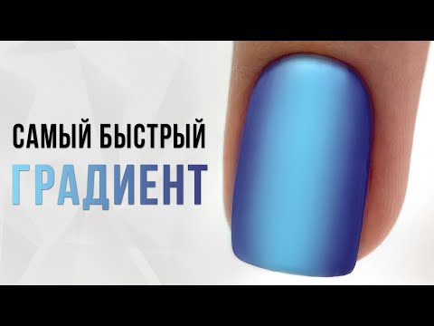 Видео: Самый быстрый градиент. Градиент кистью гребешок. Вертикальный градиент