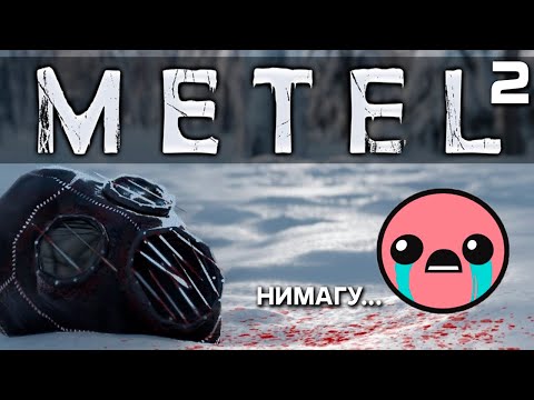 Видео: Я СМОГ ПРОЙТИ 2 И 3 ГЛАВУ! ПОБЕГ ОТ МАНЬЯКА! ► ПРОХОЖДЕНИЕ Metel - Horror Escape ► СТРИМ 2