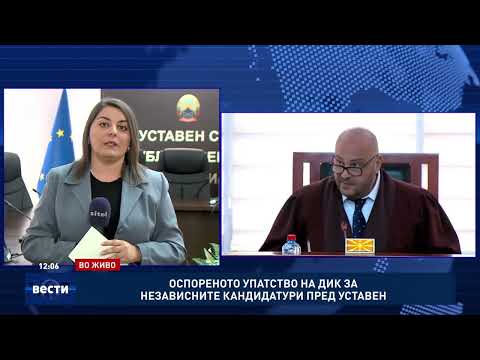 Видео: Оспореното упатство на ДИК за независните кандидатури пред Уставен