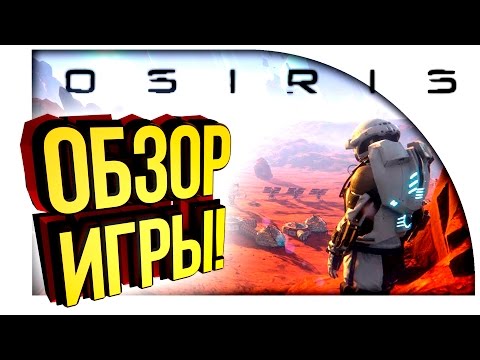 Видео: Osiris: New Dawn - Первый взгляд и Обзор! - НОВАЯ ВЫЖИВАЛКА!